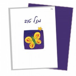 כרטיס ברכה מזל טוב